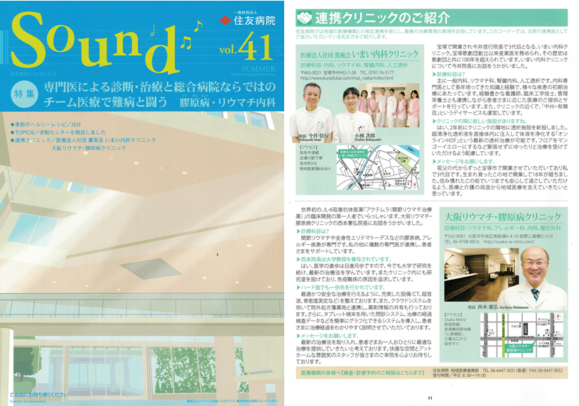 住友病院の広報誌 Sound 41 号